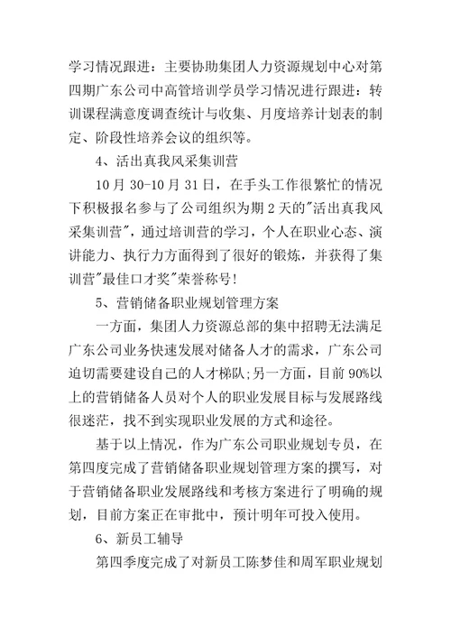 2016季度工作总结范文