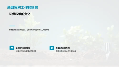 园林绿化全面解析