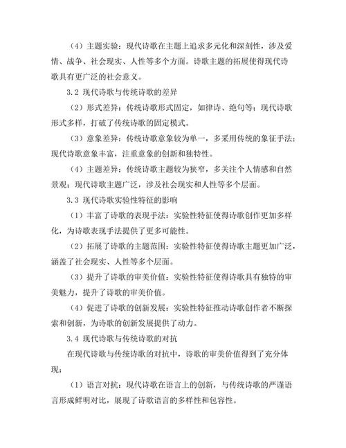 现代诗歌中的实验性与传统的对抗