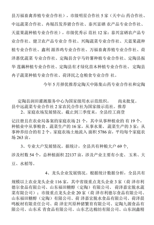 银行关于金融支持新型农业经营主体发展情况的调查报告