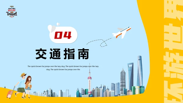 世界那么大我们去看看旅行攻略通用PPT模版