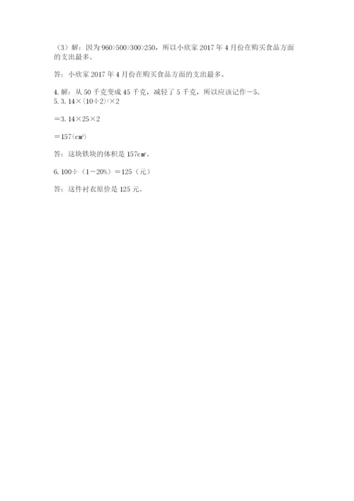 重庆市云阳县六年级下册数学期末测试卷及一套参考答案.docx