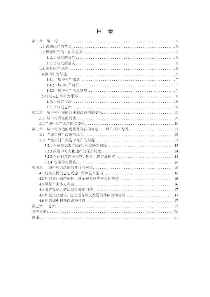 1603020123罗芳妮论文设计.docx