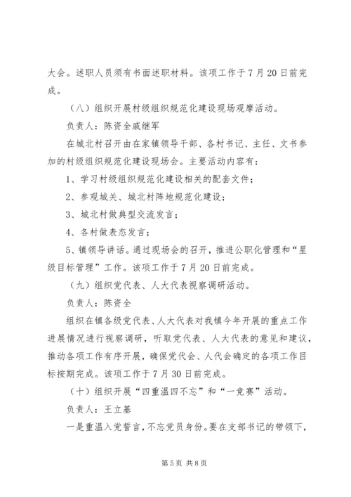 镇“党建月”活动实施方案 (2).docx