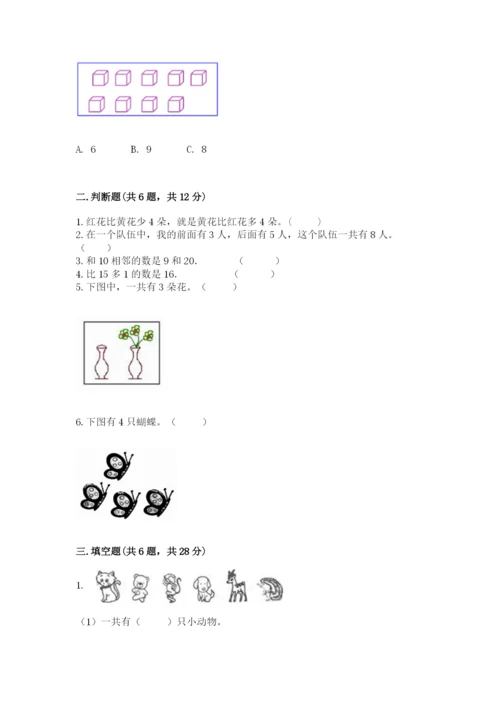 北师大版一年级上册数学期末测试卷含答案.docx