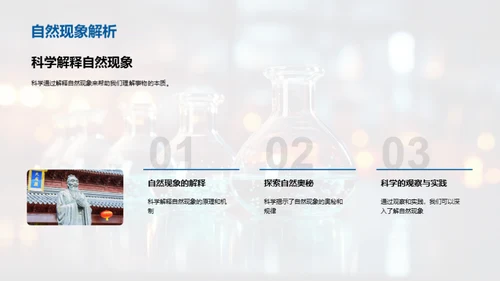 科学奇观之旅