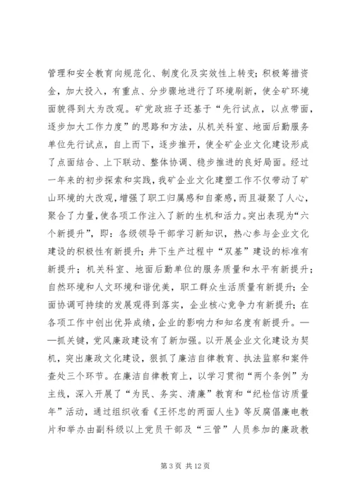 平煤集团十二矿党委工作报告 (4).docx