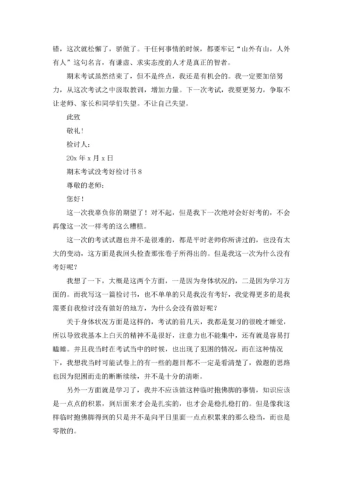 期末考试没考好检讨书15篇.docx