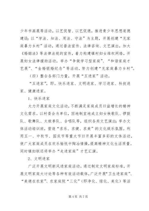 镇妇联“和谐家庭”创建活动方案.docx