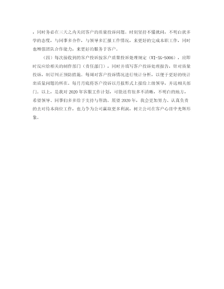 精编之关于工作计划的格式及范文.docx