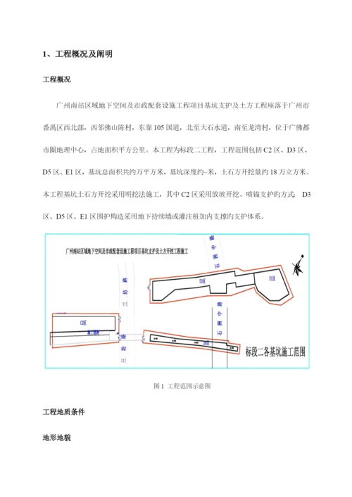 地下管线保护方案.docx