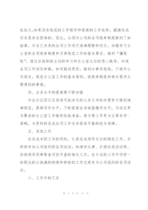 文员述职报告范文.docx