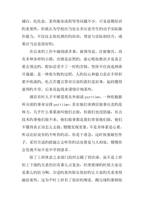酒店宴会厅实习报告.docx