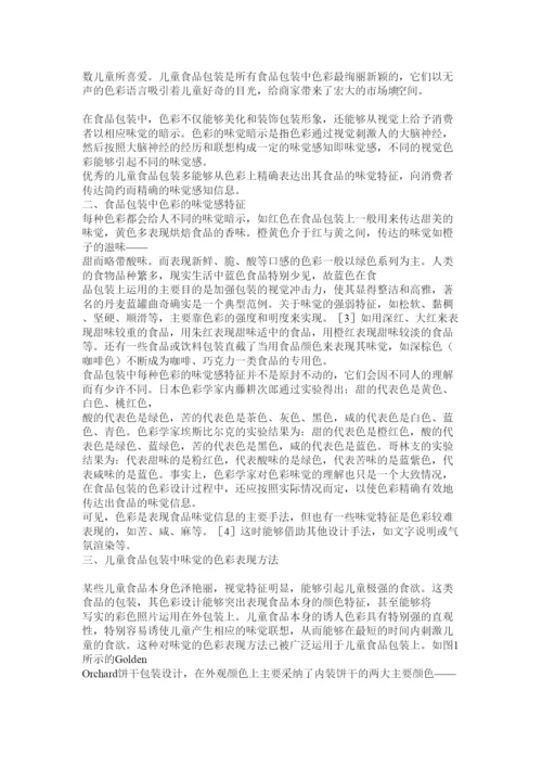 【精编】巧克力包装毕业论文精选.docx