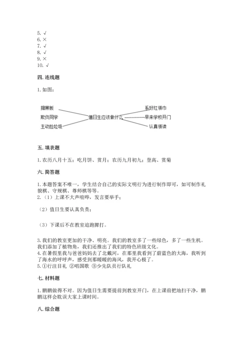 二年级上册道德与法治 期中测试卷及完整答案（各地真题）.docx