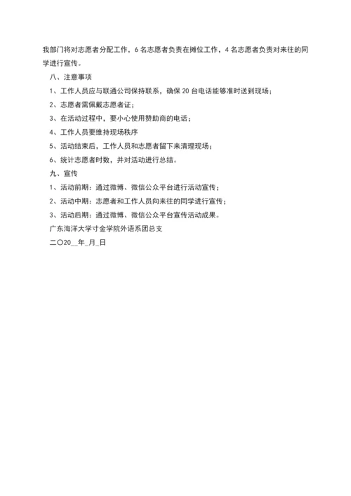 爱要大声说出来活动策划书.docx