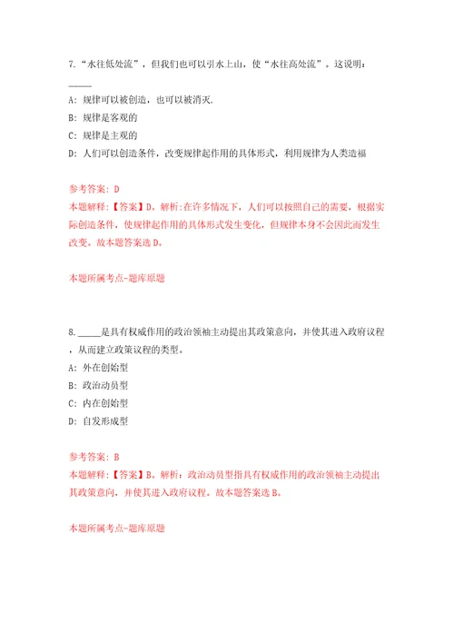 湖南长沙市岳麓区文化旅游体育局公开招聘编外合同制人员3人模拟试卷含答案解析0