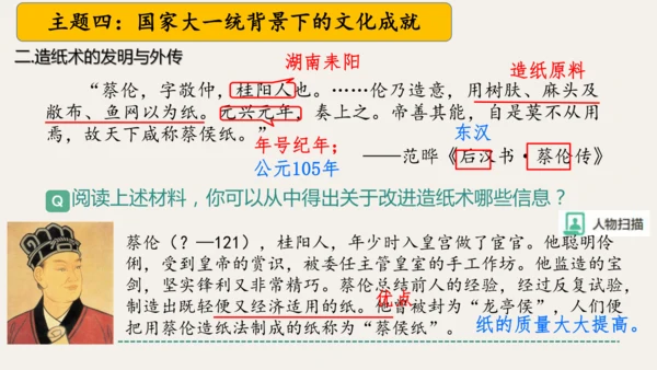第三单元 秦汉时期：统一多民族封建国家的建立和巩固  单元复习课件