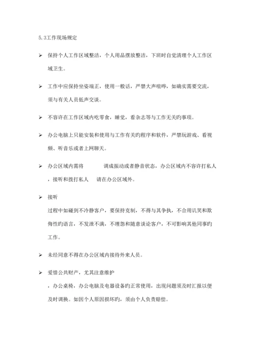 信息运维服务人员行为规范业务指导书.docx