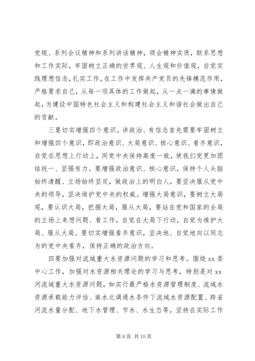 关于讲政治有信念专题讨论发言稿-讲政治有信念专题讨论.docx