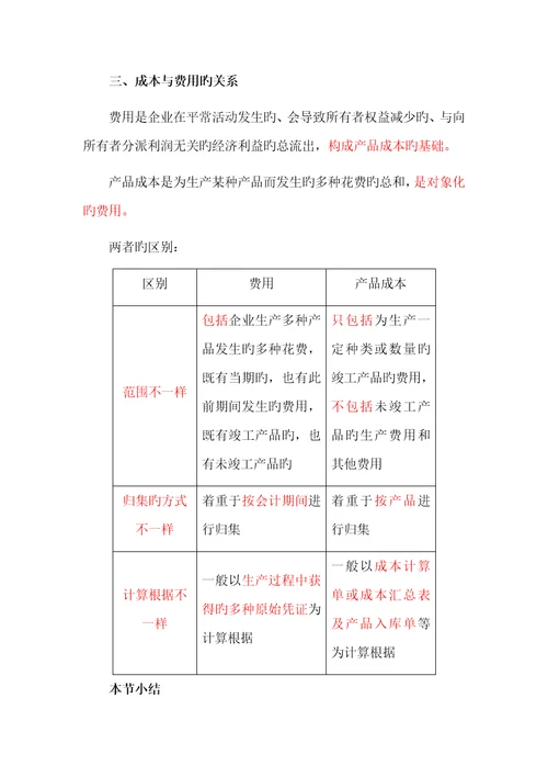 初级会计实务讲义成本核算的要求和一般程序