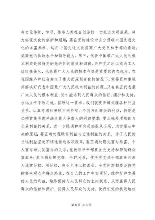 深刻理解党的先进性和党员先进性的基本内涵 (2).docx