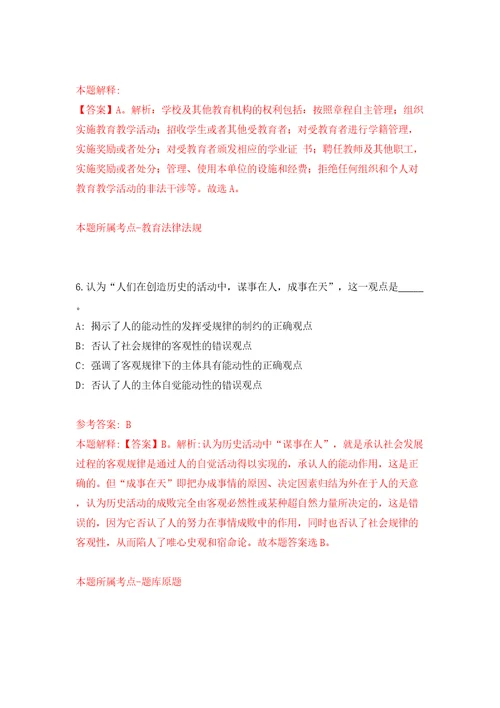 江苏宿迁宿城区事业单位公开招聘53人模拟考试练习卷和答案解析6