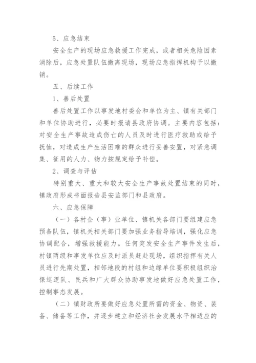 企业安全生产事故应急预案.docx