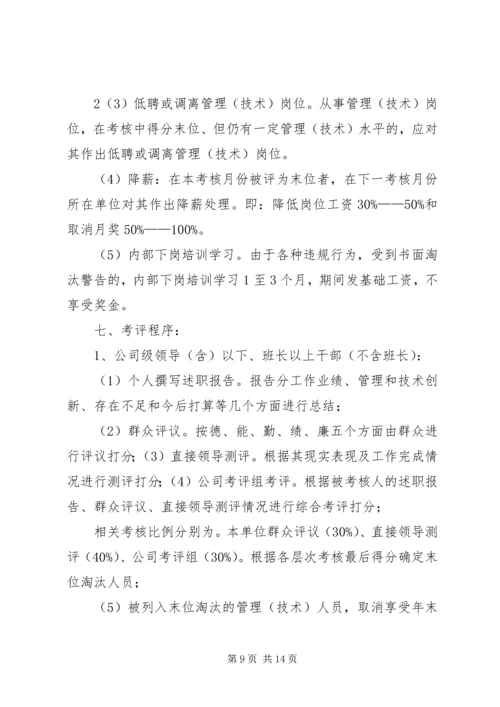 考核——末位淘汰制方案 (3).docx