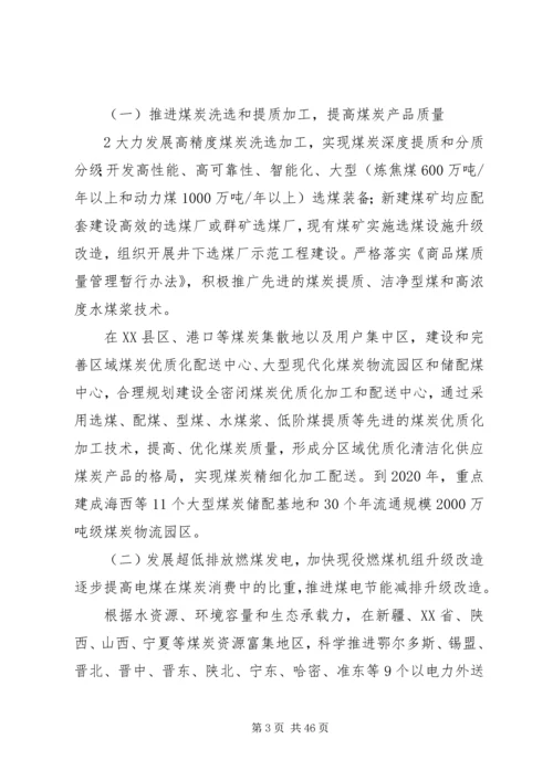 煤炭清洁高效利用行动计划国家能源局.docx