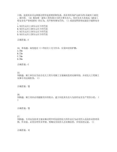 2022年广东省建筑施工企业主要负责人安全员A证安全生产考试第一批参考题库附答案参考3