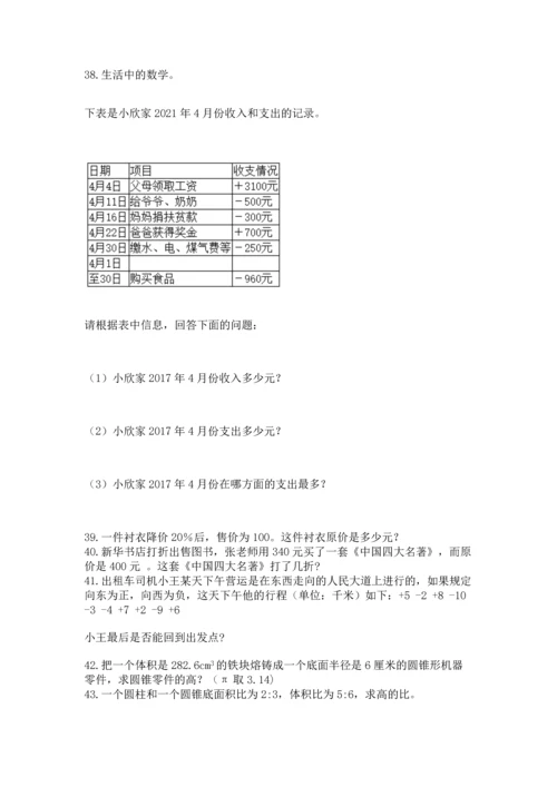 六年级小升初数学应用题50道含完整答案（名师系列）.docx