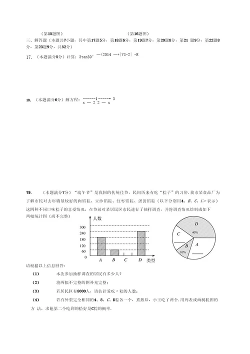 20142015深圳市中考数学模拟试题(八)