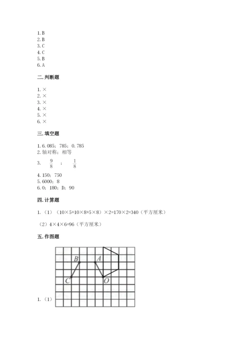 人教版数学五年级下册期末测试卷带答案（模拟题）.docx