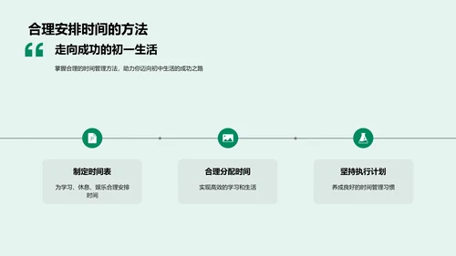 初中生活指导报告PPT模板