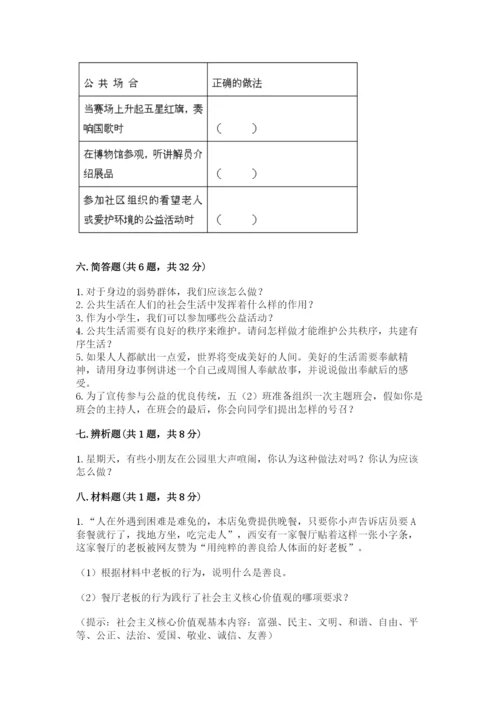 道德与法治五年级下册第二单元《公共生活靠大家》测试卷含完整答案【精品】.docx