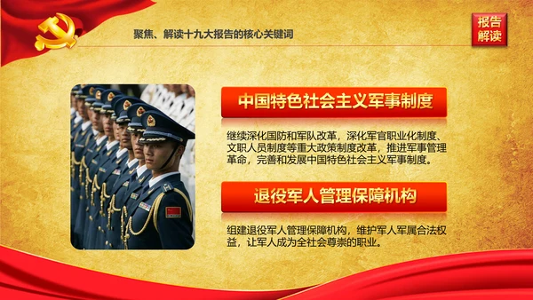 学习贯彻落实十九大报告精神PPT模板课件