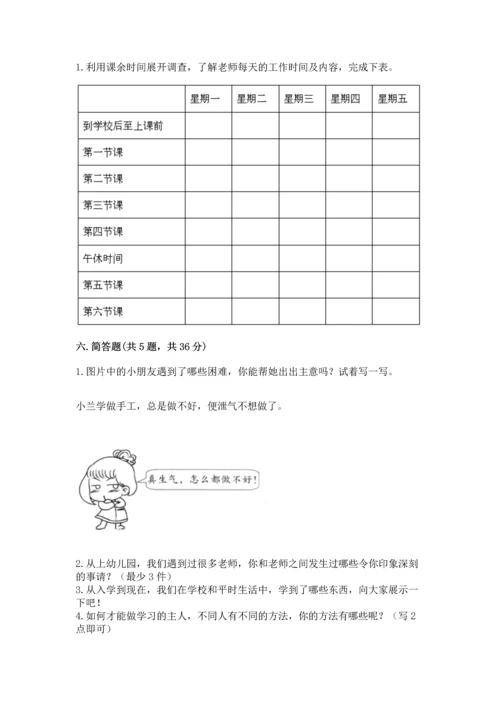 部编版三年级上册道德与法治期中测试卷【巩固】.docx