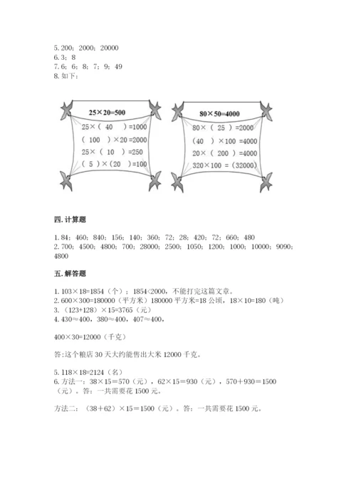 冀教版四年级下册数学第三单元 三位数乘以两位数 测试卷附答案【培优b卷】.docx