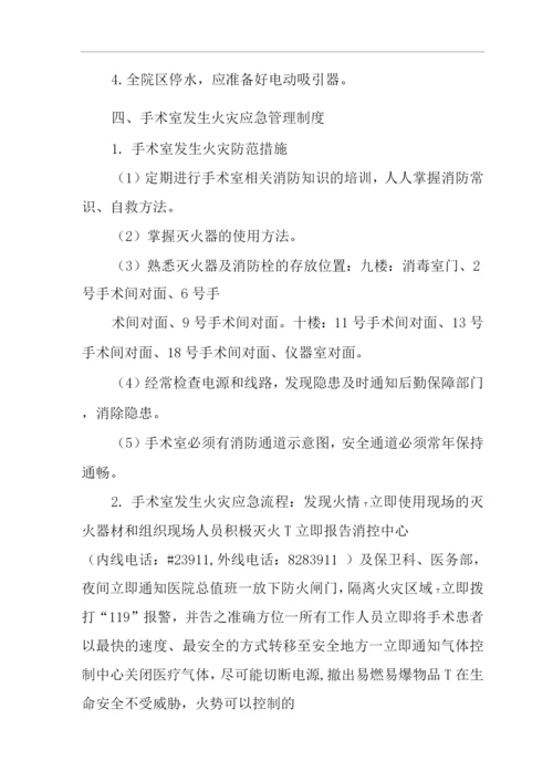 医院手术室突发事件应急预案.docx