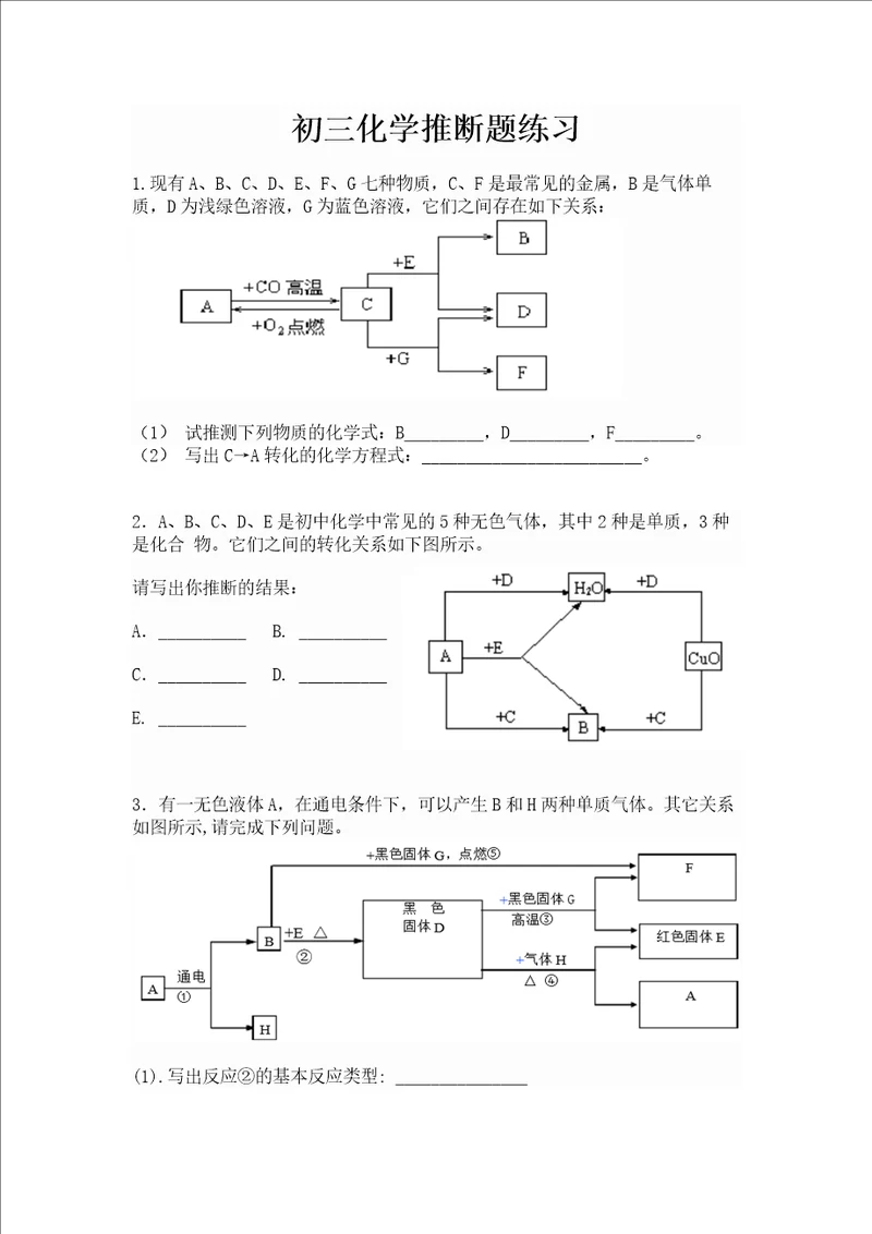 初中化学推断题