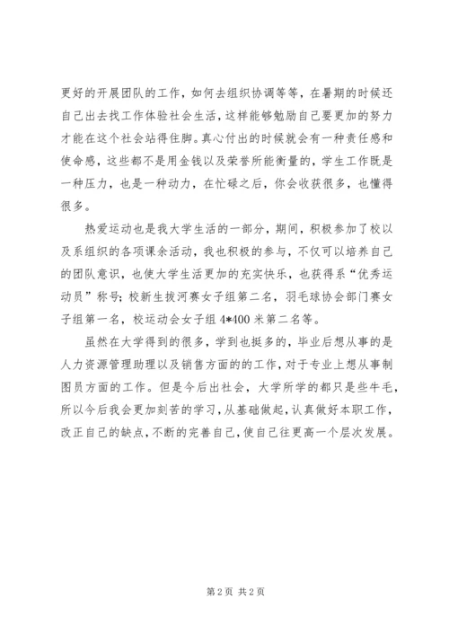 思想汇报,学习上,思想上_1 (2).docx