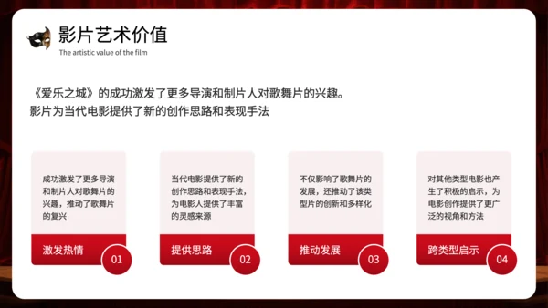 红色复古风歌舞剧复兴PPT模板