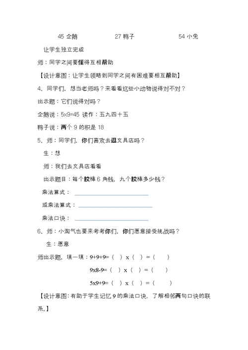 小学数学人教2011课标版二年级9的乘法口决