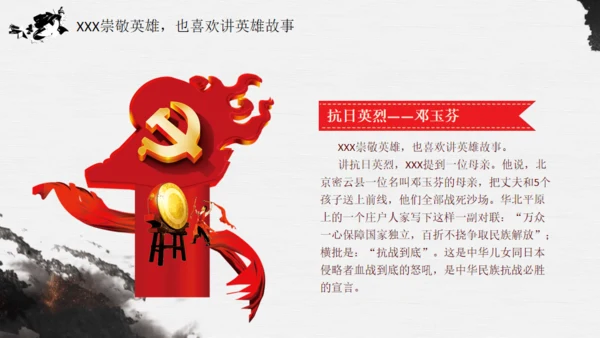 抗战纪念日，英雄情怀主题通用PPT模板