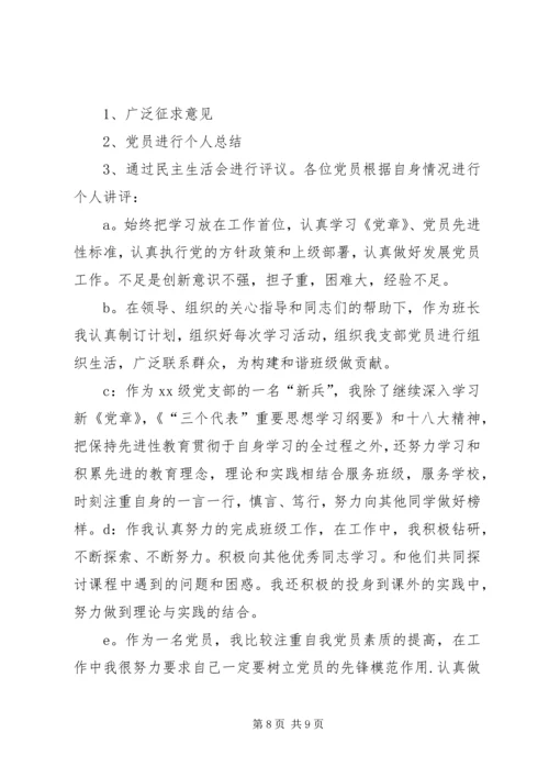 民主评议党员会议记录7.docx