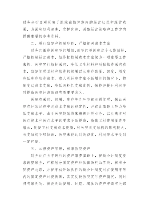 医院财务人员个人总结.docx