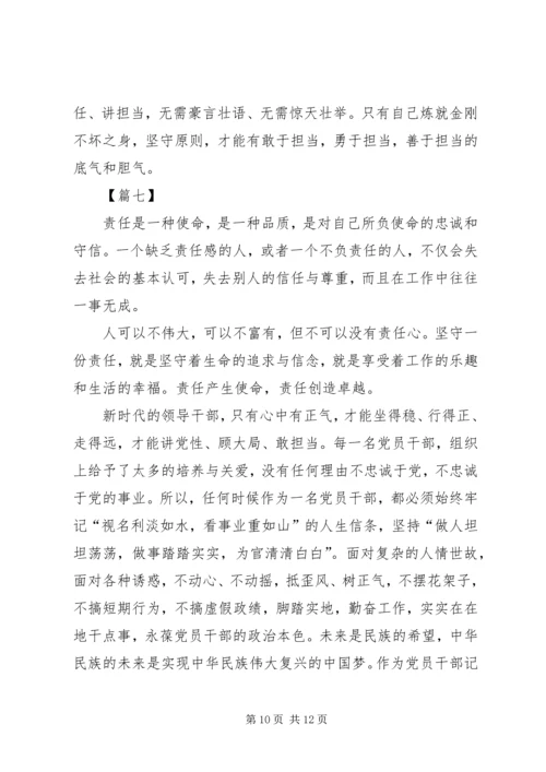 党员责任与担当感悟8篇.docx