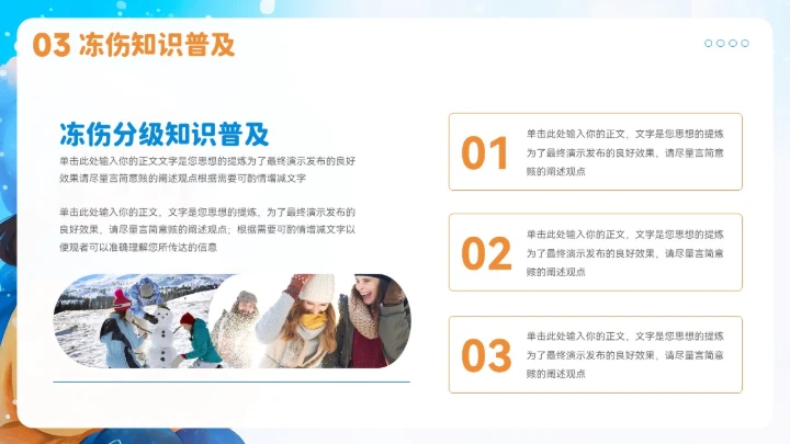 冬季防寒防冻知识普及ppt