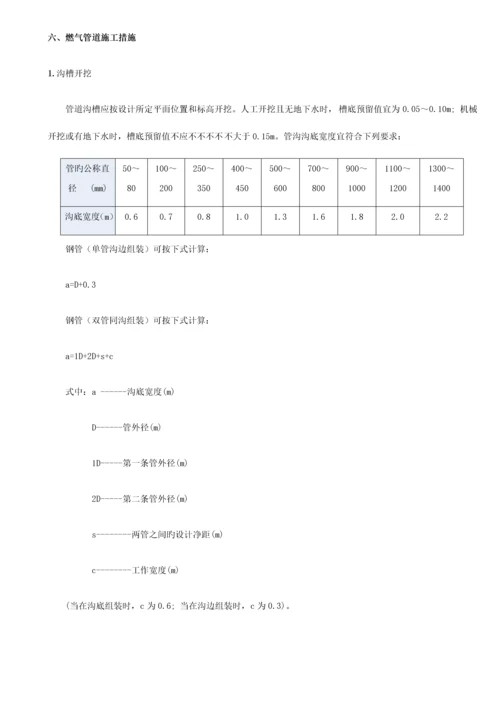 燃气工程施工方案培训讲义.docx